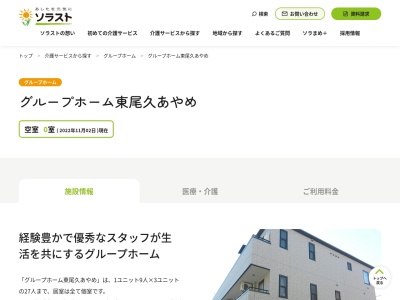 グループホーム東尾久あやめ(日本、〒116-0012東京都荒川区3丁目11−15)