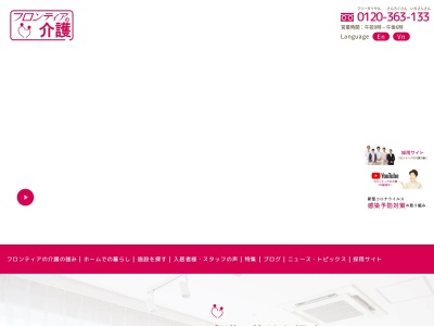 東京都板橋区 老人ホーム わかぎの憩(フロンティアの介護)(日本、東京都板橋区若木3丁目19−1)