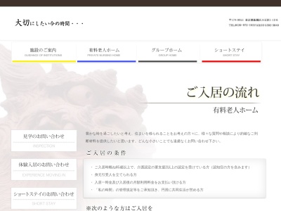 介護付き有料老人ホーム/認知症対応型グループホーム「私の時間」(日本、〒174-0051東京都板橋区小豆沢1丁目12-6複合施設「ここから」4-8F(有料老人ホーム「私の時間」)複合施設「ここから」2,3F(グループホーム「私の時間」))