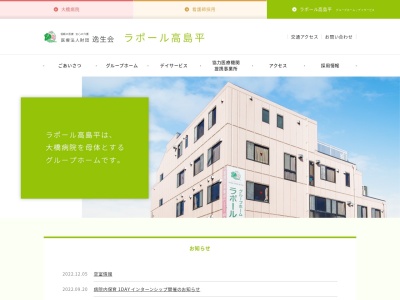グループホームラポール高島平(日本、〒175-0082東京都板橋区2丁目5−1大橋病院医療福祉ビル)