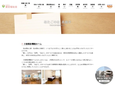 グループホームたかしまだいら(日本、〒175-0082 東京都板橋区高島平5丁目31 高島平5丁目31−8)