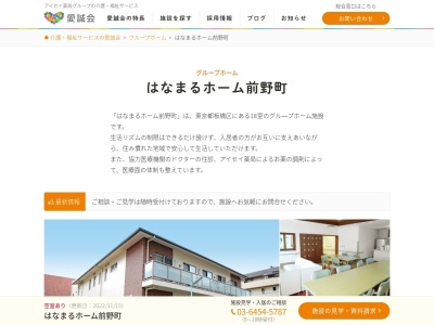 はなまるホーム前野町(日本、〒174-0063東京都板橋区前野町5丁目27−6)