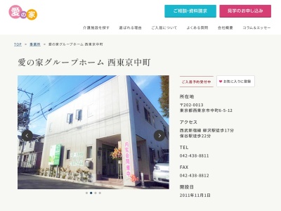 愛の家 練馬西大泉(日本、〒178-0065東京都練馬区西大泉2丁目17−20)