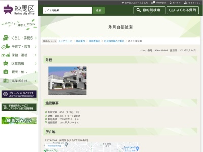 練馬区役所 氷川台福祉園のクチコミ・評判とホームページ
