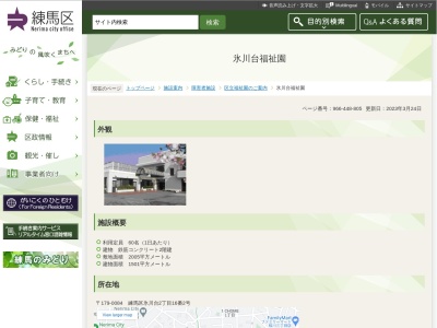 練馬区役所 氷川台福祉園(日本、〒179-0084 東京都練馬区氷川台2丁目16−2)