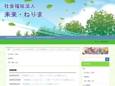 未来・ねりま(社会福祉法人)ねりま事業所(日本、〒176-0013 東京都練馬区豊玉中4丁目10−6)