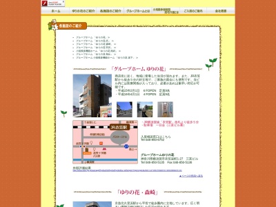 グループホームゆりの花羽沢(日本、〒176-0003東京都練馬区羽沢3丁目25−5)