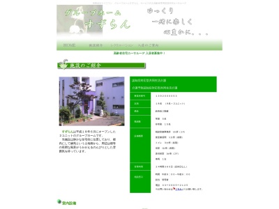 グループホームすずらん(日本、〒177-0035東京都練馬区南田中4丁目10−19)