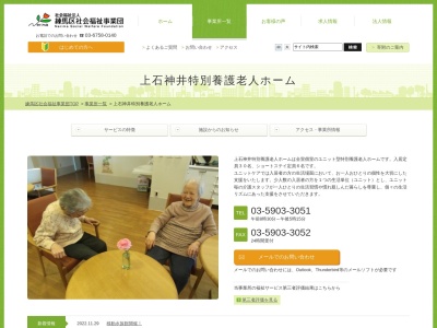 上石神井特別養護老人ホーム(日本、〒177-0044 東京都練馬区上石神井2丁目17−番 23号)