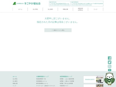 グループホーム千住大川(日本、〒120-0031東京都足立区千住大川町44−13)