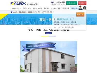 グループホームみんなの家・南花畑(日本、〒121-0062東京都足立区南花畑2丁目5−17)