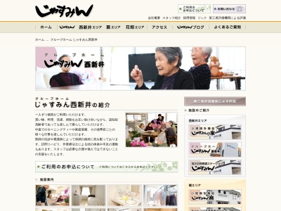 グループホームじゃすみん西新井(日本、〒123-0841東京都足立区西新井7丁目10−14)