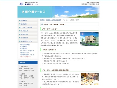 グループホーム東伊興(日本、〒121-0801東京都足立区東伊興3丁目21−7)