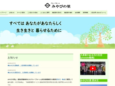 みやびの里亀有(日本、〒125-0061東京都葛飾区亀有4丁目2−14)