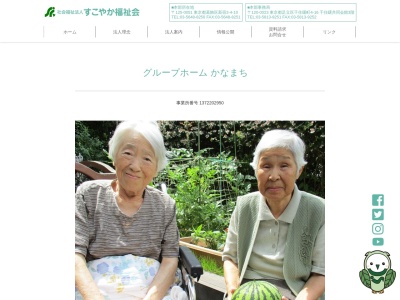 グループホーム かなまち(日本、〒125-0041 東京都葛飾区東金町2丁目23−15)