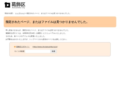 知的障害者通所更正施設(日本、〒124-0006 東京都葛飾区堀切3丁目34−1)
