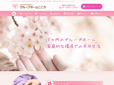 グループホームこころ(日本、〒133-0043東京都江戸川区松本2丁目3−20)