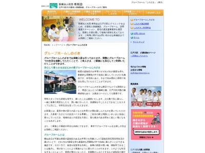 グループホームしのざき(日本、〒133-0054東京都江戸川区上篠崎3丁目1−9)