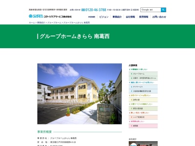 グループホームきらら南葛西(日本、〒134-0085 東京都江戸川区南葛西4丁目3−19)