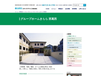 グループホームきらら西葛西(日本、〒134-0088東京都江戸川区西葛西1丁目3−9)