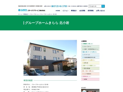 グループホームきらら北小岩(日本、〒133-0051東京都江戸川区北小岩4丁目40−13)