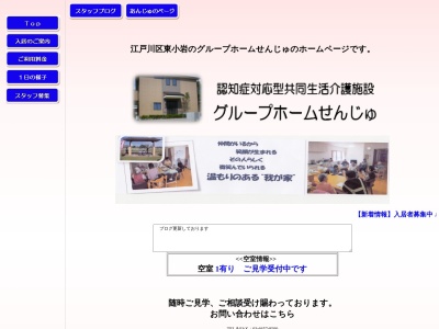 グループホームせんじゅ(日本、〒133-0052東京都江戸川区東小岩1丁目10−12)