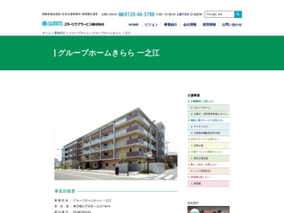 グループホームきらら一之江(日本、〒132-0024東京都江戸川区一之江7丁目50−6)