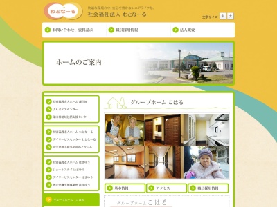グループホーム こはる(日本、〒133-0073東京都江戸川区鹿骨1丁目3−1)