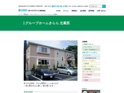 グループホームきらら北葛西(日本、〒134-0081東京都江戸川区北葛西3丁目5−30)