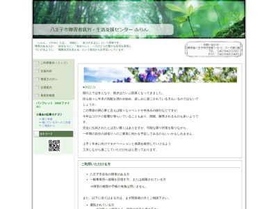 障害者就労・生活支援センター ふらん(日本、〒192-0904東京都八王子市子安町1丁目8−3)