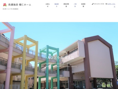 優仁ホーム(日本、〒192-0152東京都八王子市美山町1463)
