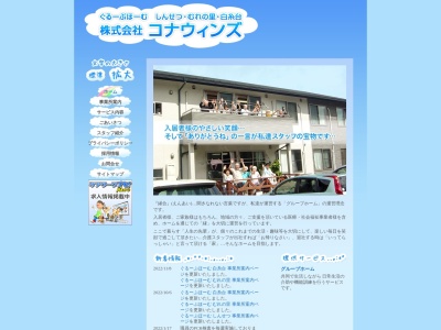 ぐるーぷほーむしんせつ(日本、〒192-0352東京都八王子市大塚178)