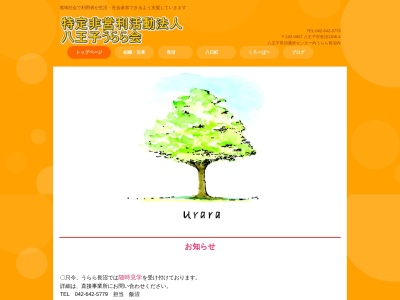 うらら 長沼(日本、〒192-0907東京都八王子市長沼町1306−4)