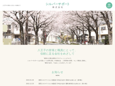 グループホームほのぼの(東京都八王子市台町1-14-21)