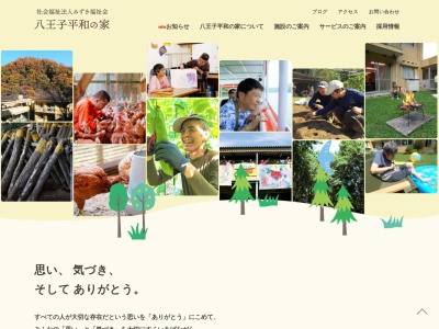 みずき福祉会(社会福祉法人)(東京都八王子市美山町279)