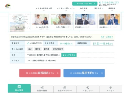 八王子ケアコミュニティそよ風(日本、〒192-0031東京都八王子市小宮町1226−4)