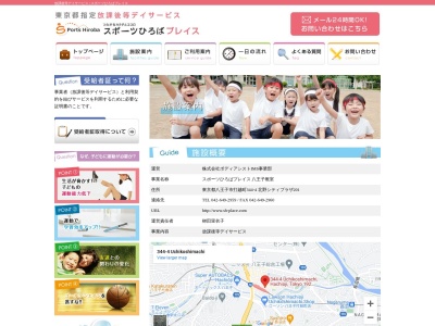 スポーツひろばプレイス 八王子教室(日本、〒192-0911東京都八王子市打越町344−4)