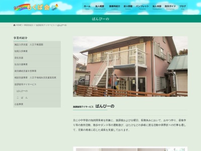 児童ディサービスばんびーの(日本、〒192-0153東京都八王子市西寺方町1090−1)