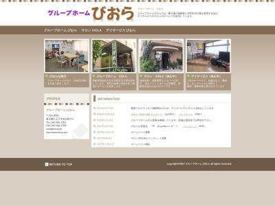 グループホームびおら(日本、〒192-0056東京都八王子市追分町9−4齊藤ビル)