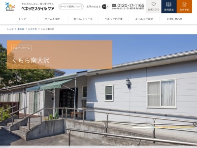 グループホーム くらら南大沢(日本、〒192-0364東京都八王子市南大沢3丁目6−2)