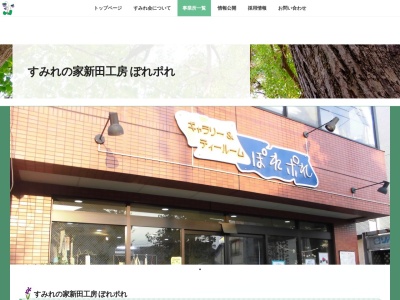 新田工房(日本、〒190-0033東京都立川市一番町2丁目33−16)