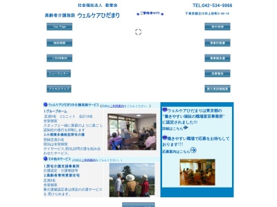 ウェルケアひだまり(日本、〒190-0032東京都立川市上砂町3丁目36−14)