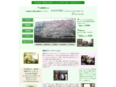 ウェルケア立川(日本、〒190-0032東京都立川市上砂町3丁目4−26)
