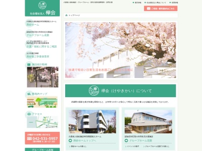 欅会西砂ホーム(日本、〒190-0034東京都立川市西砂町5丁目5−5)
