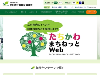 立川けやき福祉作業所(日本、〒190-0011東京都立川市高松町3丁目20−9)