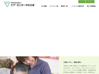 ケア・センター やわらぎ(特定非営利活動法人)やわらぎホーム・西立川(日本、〒190-0013東京都立川市富士見町2丁目31−23)
