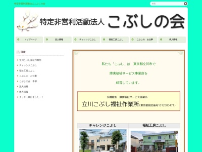 チャレンジこぶし(日本、〒190-0021東京都立川市羽衣町2丁目17−10)