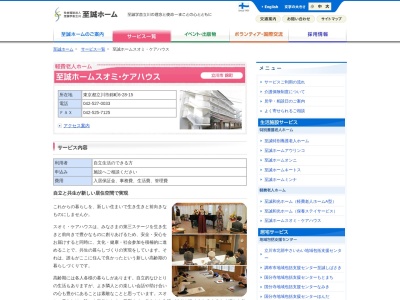 至誠ホーム・スオミ(日本、〒190-0022東京都立川市錦町6丁目28−15)