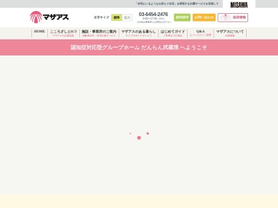 マザアスホームだんらん武蔵境(日本、〒180-0022東京都武蔵野市境4丁目8−1)