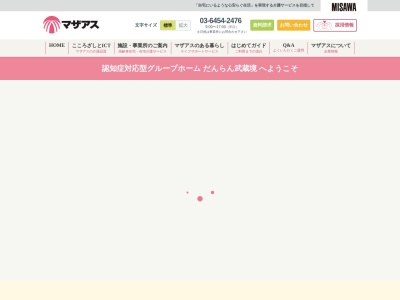 マザアスホームだんらん武蔵境のクチコミ・評判とホームページ